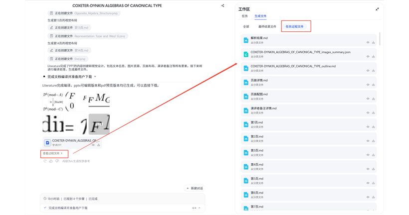 任务过程文件